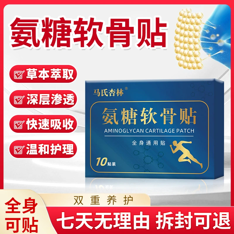 氨糖软骨贴颈肩腰腿都可贴温和养护颈椎腰椎肩颈膝盖全身通用贴