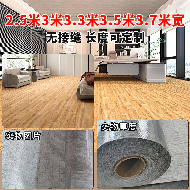 2.5米宽自粘地板贴加厚耐磨防水家用pvc塑胶地板革水泥地面专用