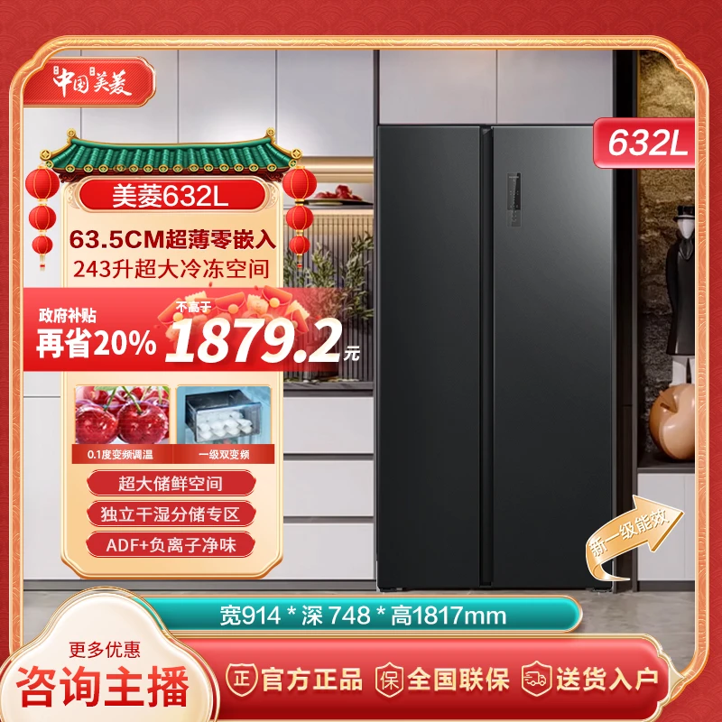【湖北专拍】美菱632升对开门一级能效风冷无霜静音深冷速冻冰箱