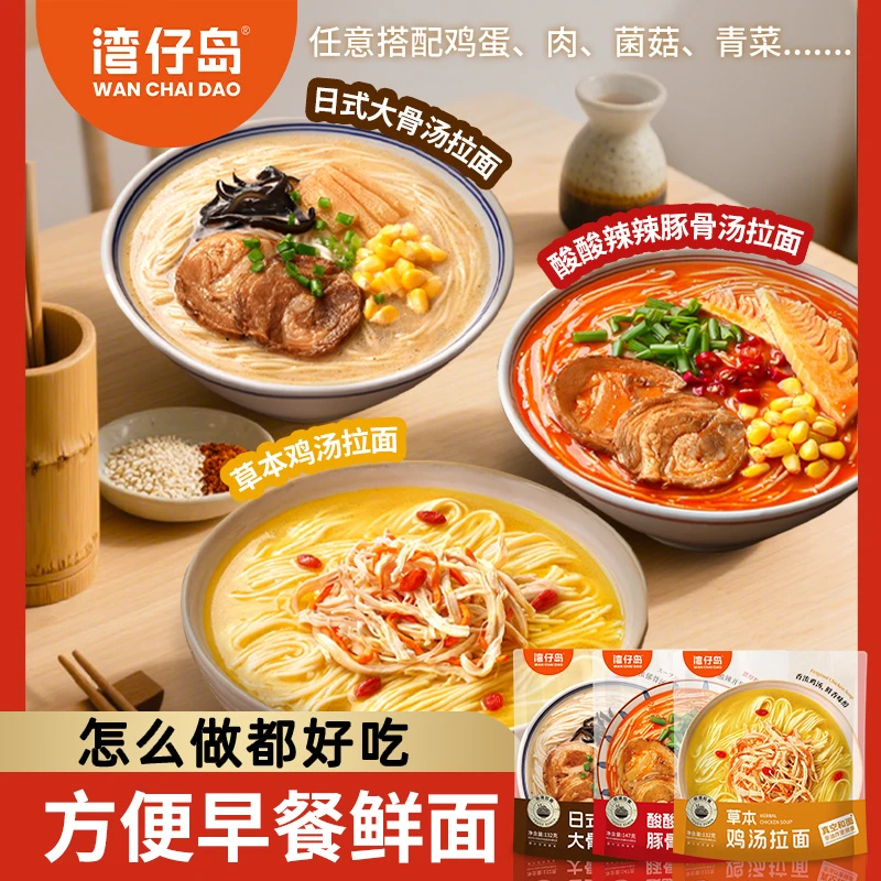 【到手6袋】湾仔岛酸酸辣辣豚骨汤拉面147g非油炸自煮速食面条汤面