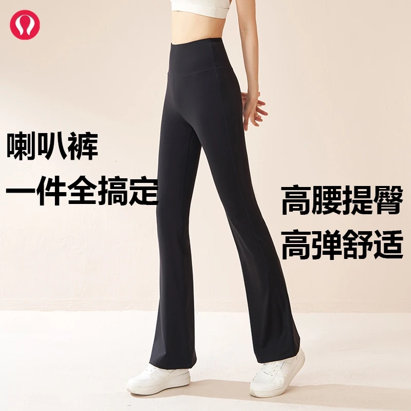 lulu露露高腰微喇瑜伽裤女提臀收腹运动健身服高弹塑型显瘦喇叭裤