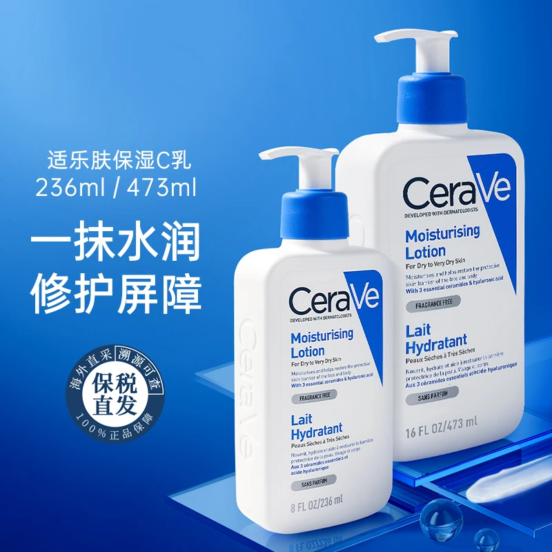 适乐肤C乳身体乳473ml/236ml神经酰胺屏障修护保湿润肤乳长效补水