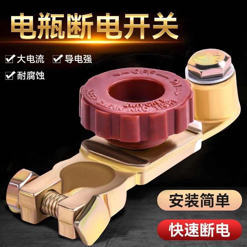 汽车电瓶断电开关黄铜加厚12v24v小轿车货车用蓄电池断电桩头总闸