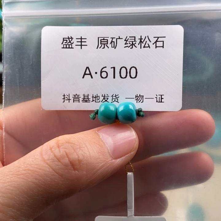 绿松石未镶嵌珠宝奇石7.9*6.2