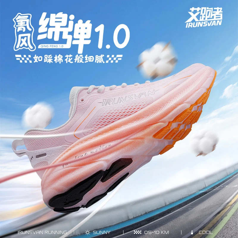 【绵弹1.0】艾跑者日常休闲跑鞋时尚百搭轻便缓震减震软底跑步鞋