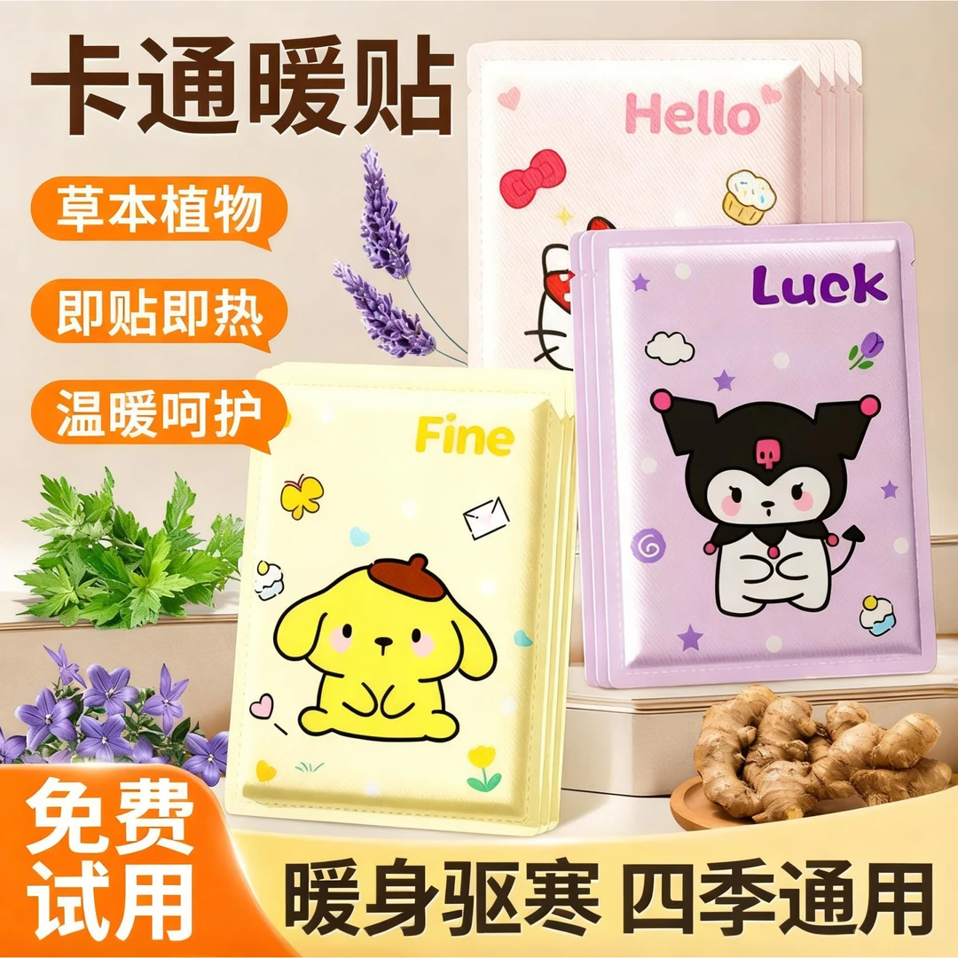 卡通暖宝宝贴暖身贴女生姨妈暖肚热敷贴宫暖贴学生冬季暖手保暖贴