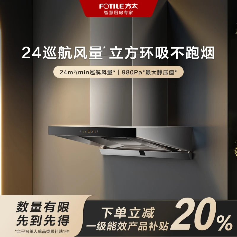 【国家补贴20%】方太 01-EMQ5T-24/980PA顶吸油烟机【烟机同城配送】