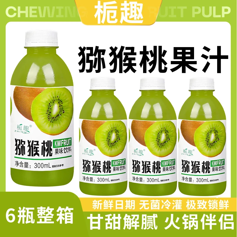 【买一送一】正品猕猴桃汁0脂肪更健康整箱300ml/瓶香甜美味