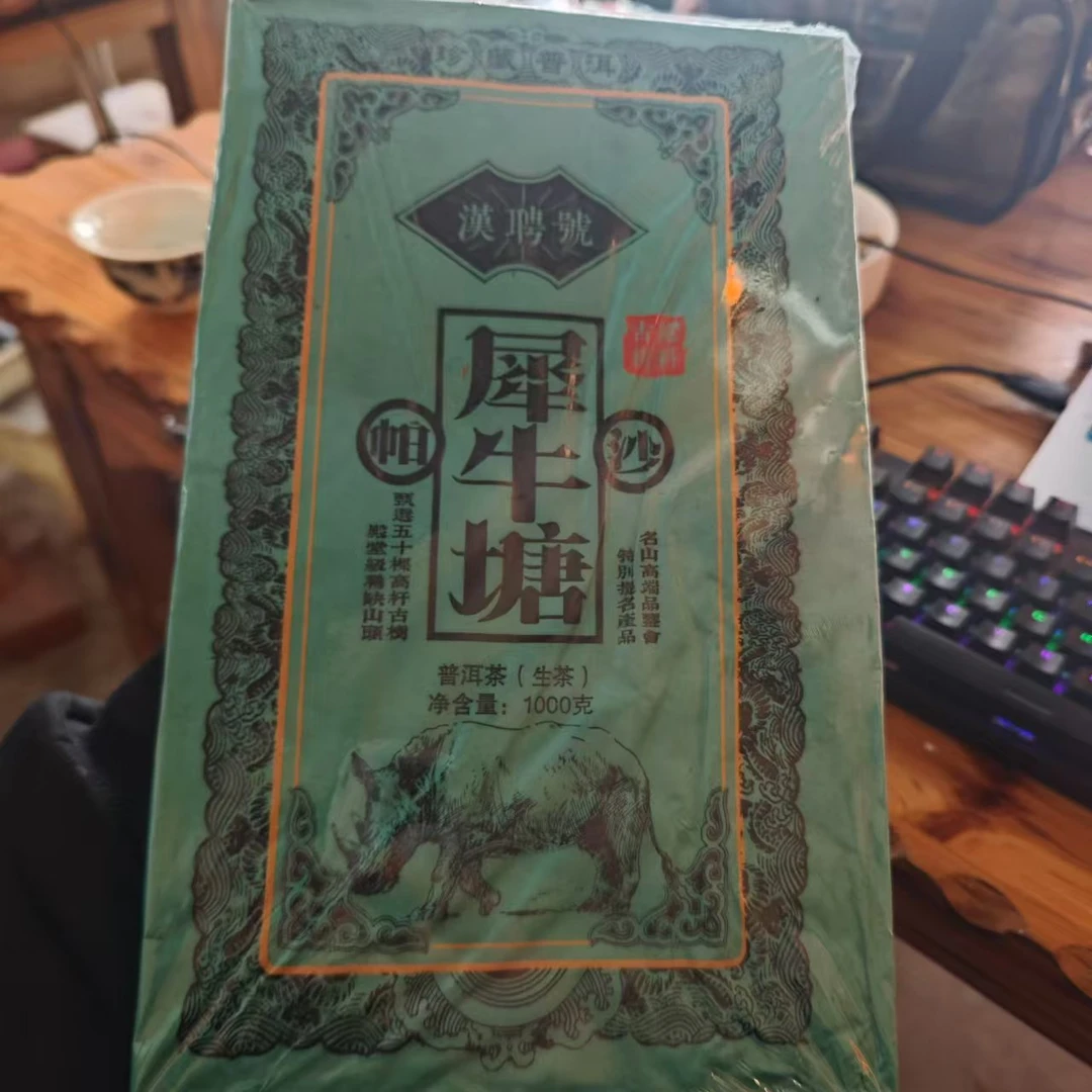 犀牛塘 普洱生茶1000g