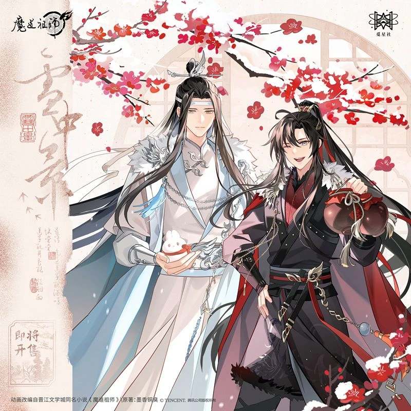 魔道祖师觅星社动漫衍生周边雪中景新年限定正版流麻立牌色纸忘羡