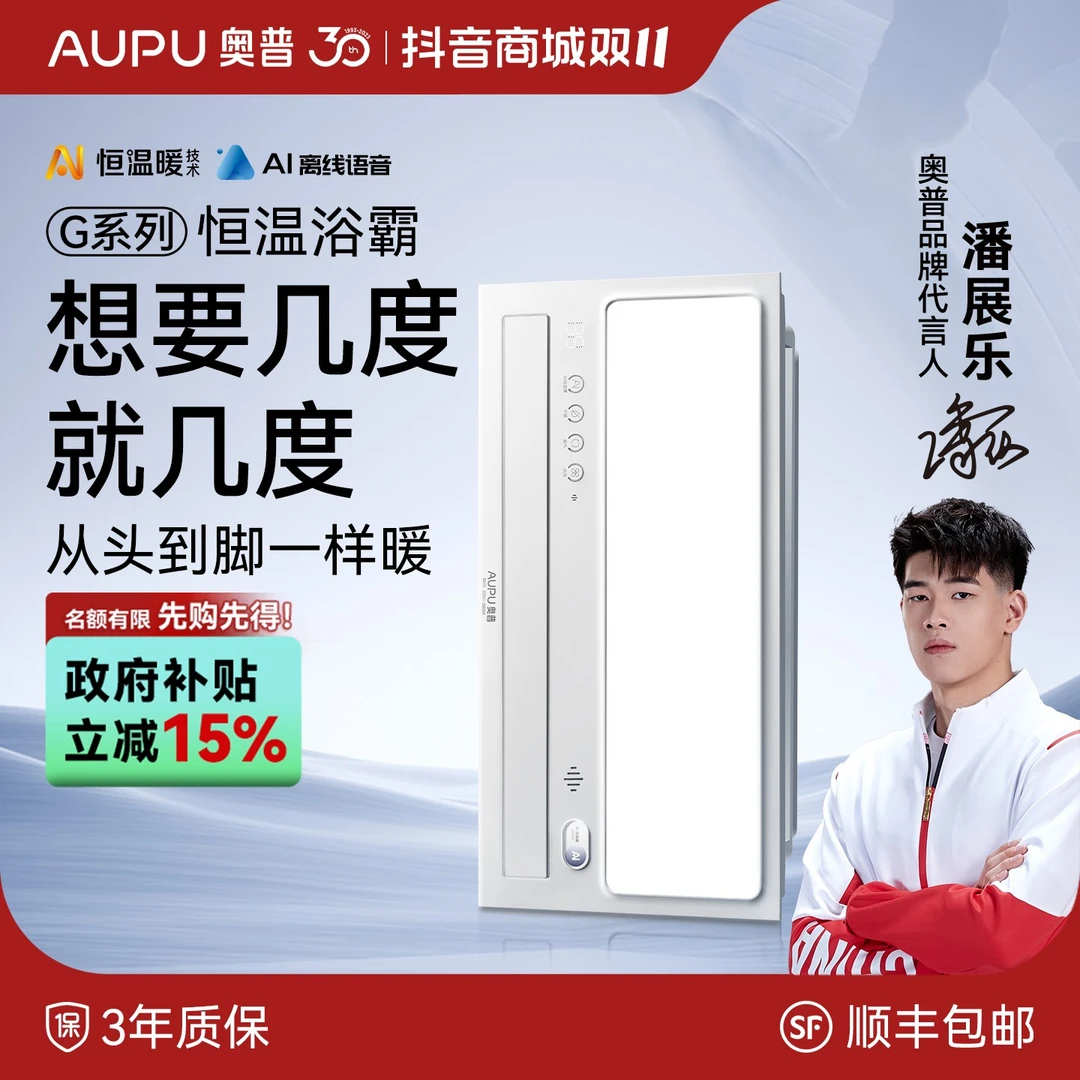 【想要几度就几度】奥普AI恒温浴霸S01V调温算法暖风换气浴室取暖XM