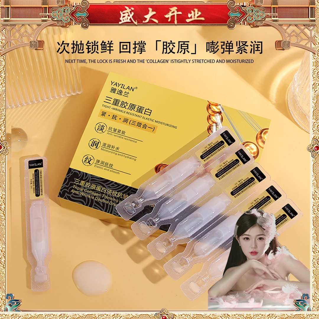 【开业福利】3单5单囤 雅逸兰胶原蛋白抗皱次抛精华液1盒   TY KT Y