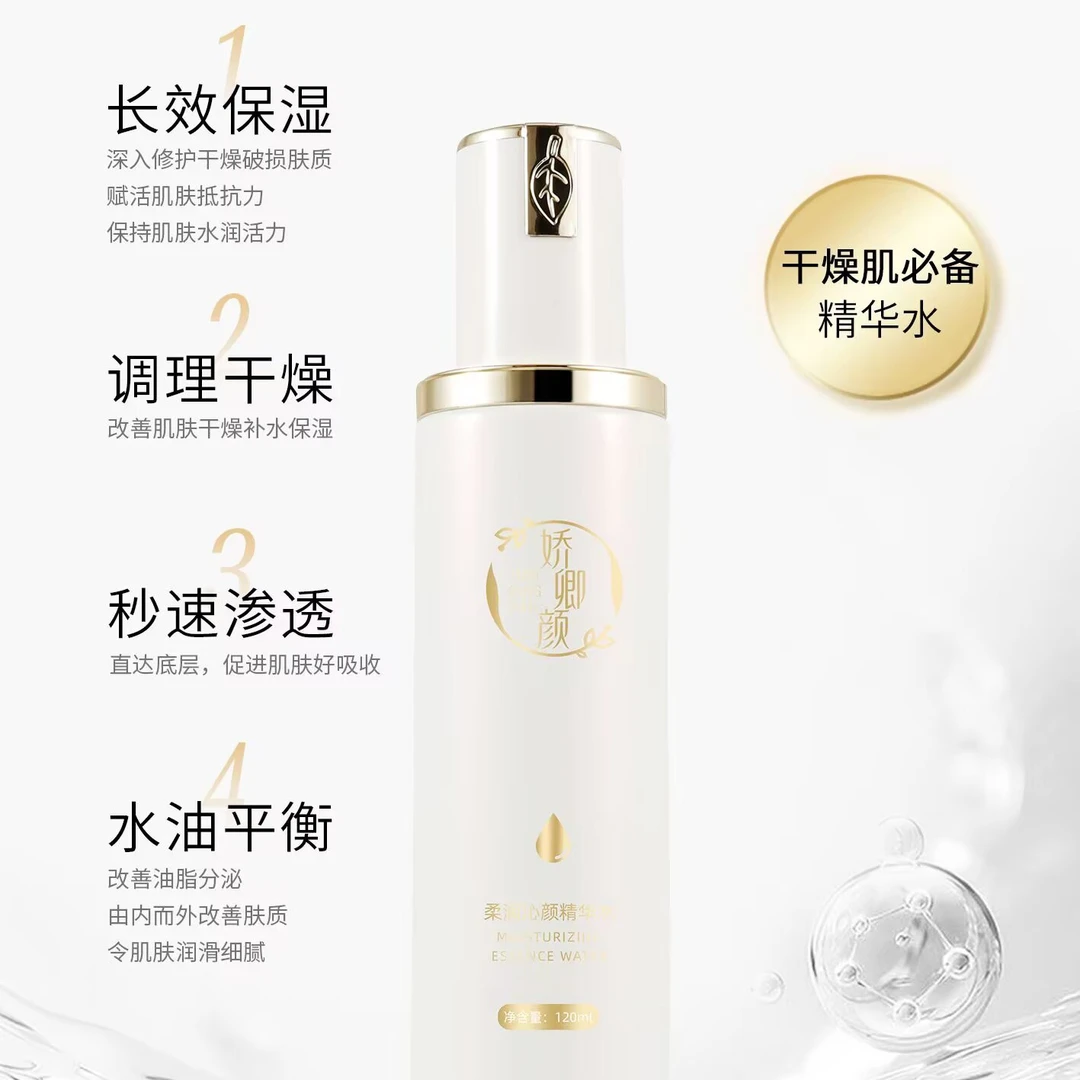 水漾安肤精华乳补水保湿滋养肌肤