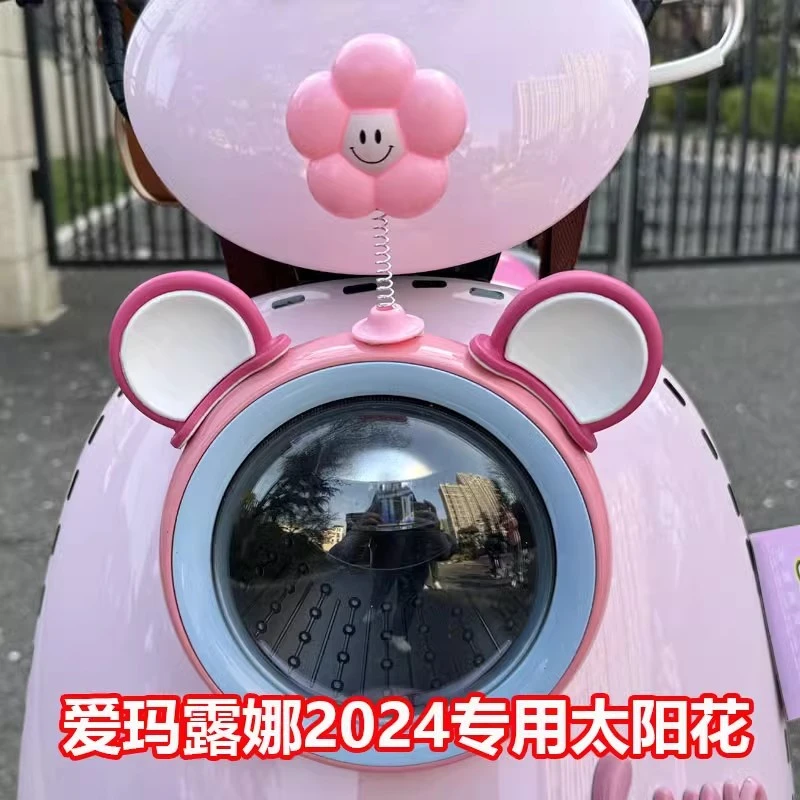 电动车摇摇乐摆件装饰小配件电瓶车弹簧太阳花可爱卡通配饰女大全