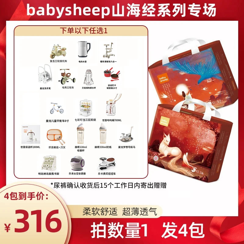 【官旗发货】【到手4包】babysheep山海经柔软纸尿裤拉拉裤训练裤超薄