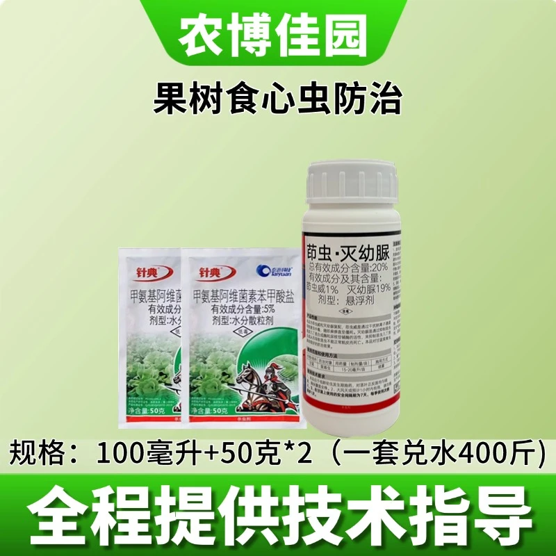 佳园果树桃树梨食心虫防治