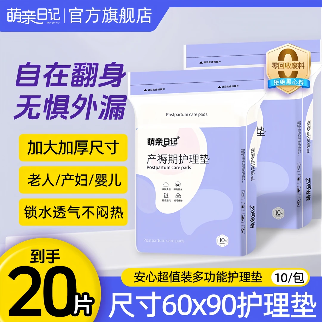 萌亲日记一次性护理垫隔尿垫产褥垫加厚成人老人专用护理垫加大