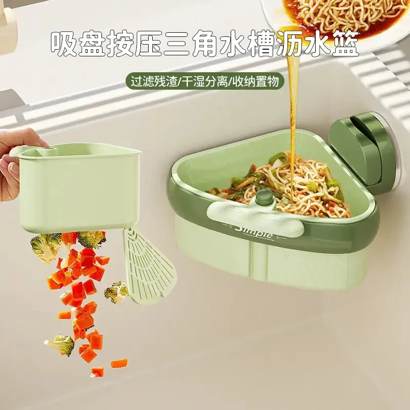 吸盘按压三角水槽沥水篮厨房水槽分离剩菜茶叶残渣过滤篮滤水篮子