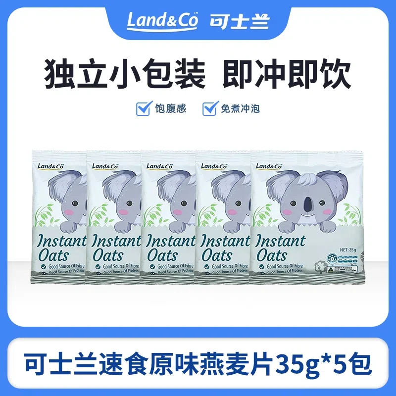 Z澳洲原装燕麦片可士兰速食燕麦片35g*5包无添加蔗糖膳食纤维饱腹