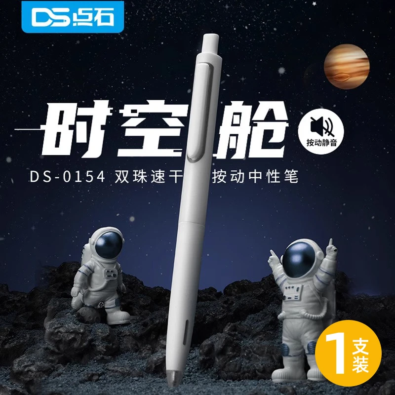 DS-0154时空舱黑色按动中性笔0.5mm速干双珠顺滑太空舱笔签字笔