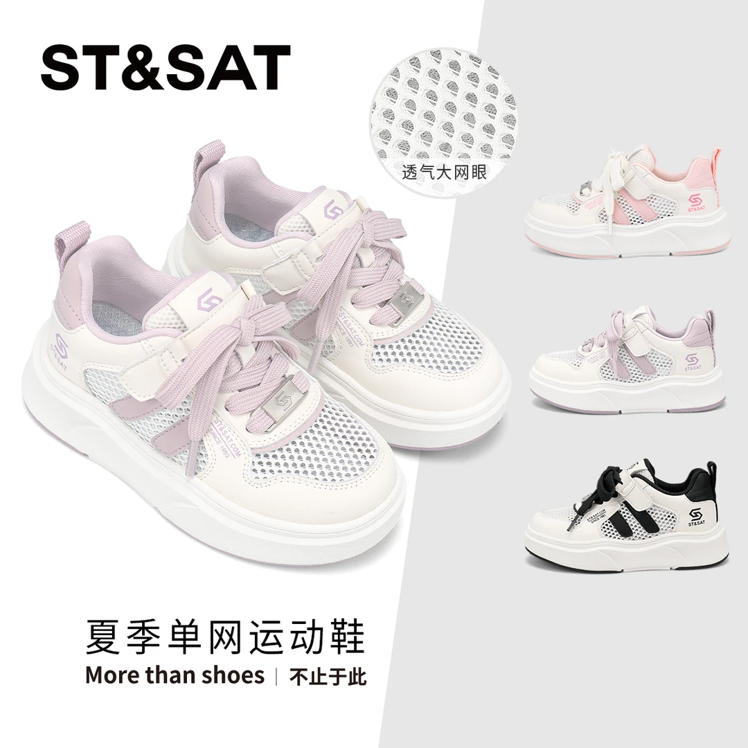 ST&SAT Kids星期六童鞋网面透气运动鞋2025新款厚底女童休闲板鞋