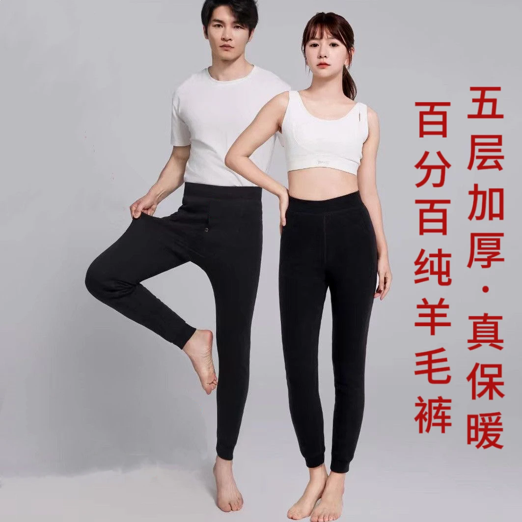五层纯羊毛裤加厚加弹男女同款东北过冬德绒速热保暖羊毛裤弹力裤