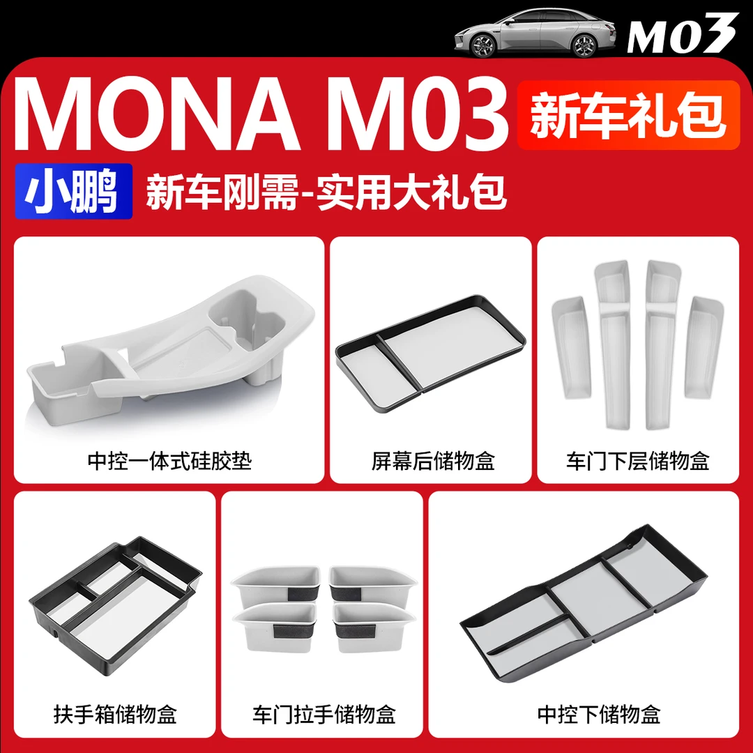 适用小鹏mona03中控内饰套件储物盒硅胶垫眼镜盒收纳盒车改装配件