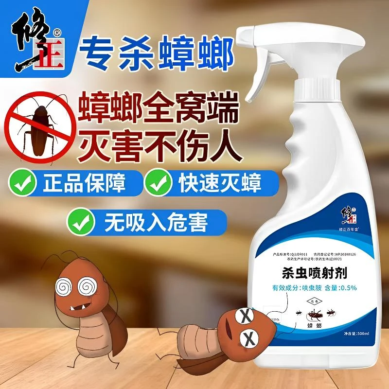 修正家用蟑螂药全窝端呋虫胺杀虫喷雾剂强力灭杀蟑螂小飞虫神器