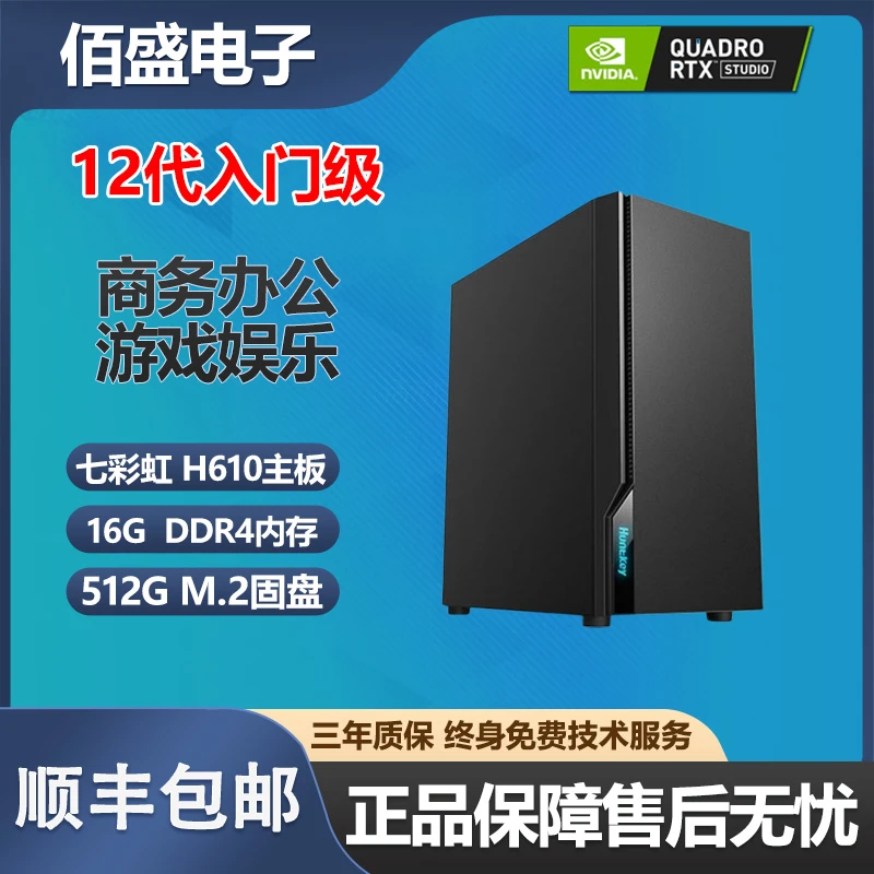 12代入门级商务办公游戏娱乐电竞游戏主机