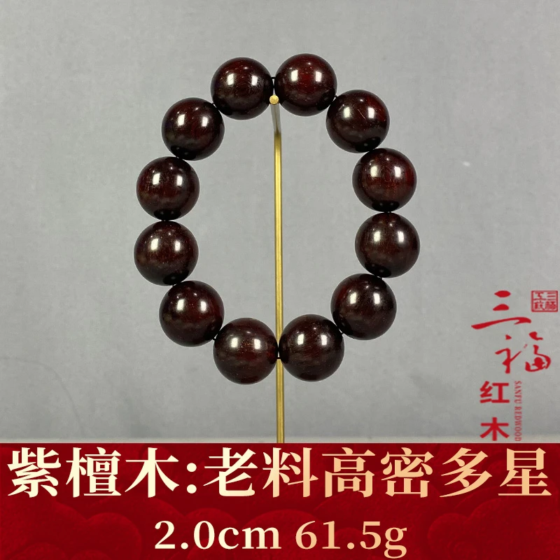 120461 老料高密多星 紫檀木