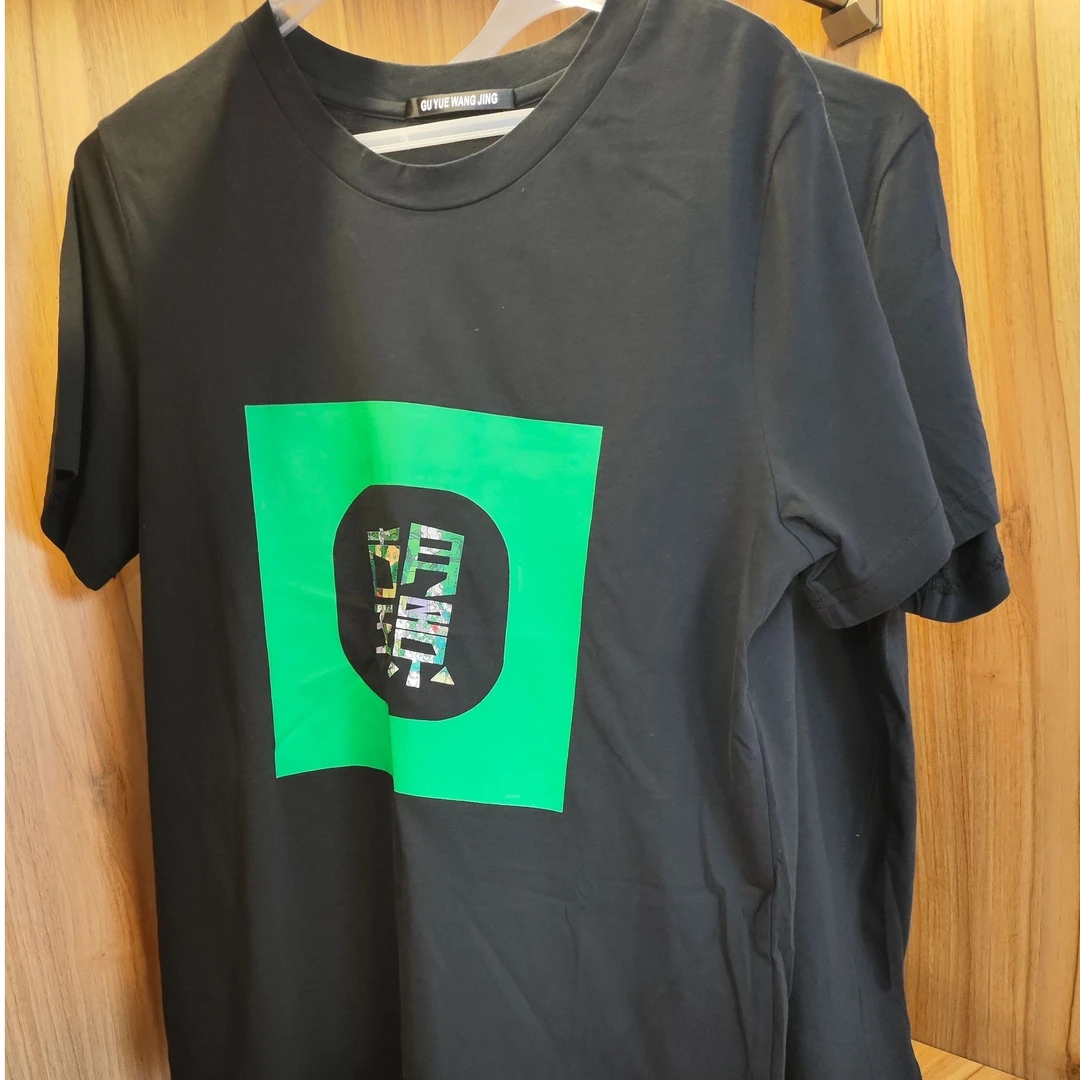 伴月伊人福利款圆领形状T恤T19022