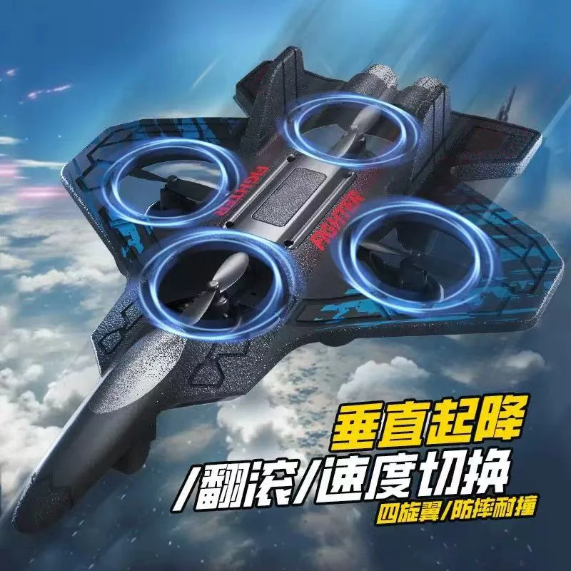 六一儿童节礼物泡沫遥控战斗机儿童玩具遥控飞机四轴飞行器