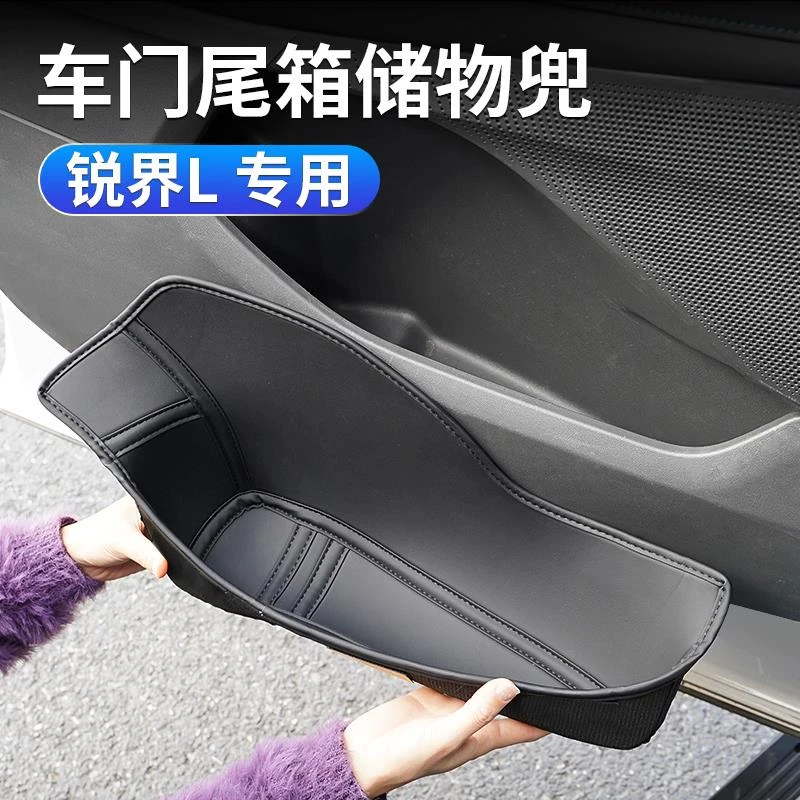 适用于福特锐界L车门储物兜纳帕皮革门槽收纳盒内饰后备箱置物垫