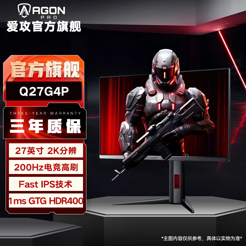 （茄子专属）AOC Q27G4P 27英寸 2K 200HZ黑武士高刷电竞显示器游戏