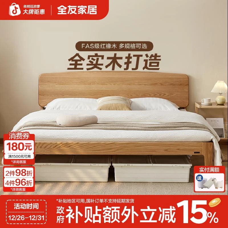 【实木】全友家居北欧风卧室家用实木打造红橡木加粗床脚实木床套装