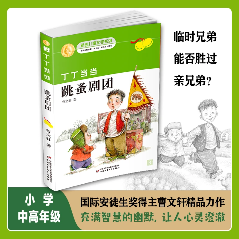 【当当】丁丁当当-跳蚤剧团