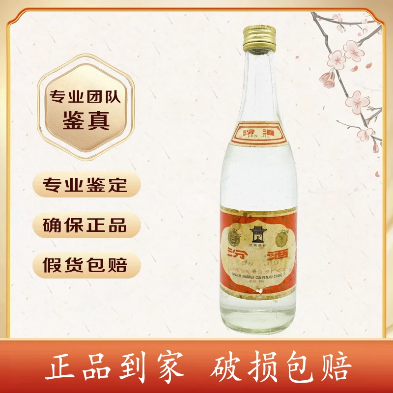 1986年 汾酒 60度 500毫升