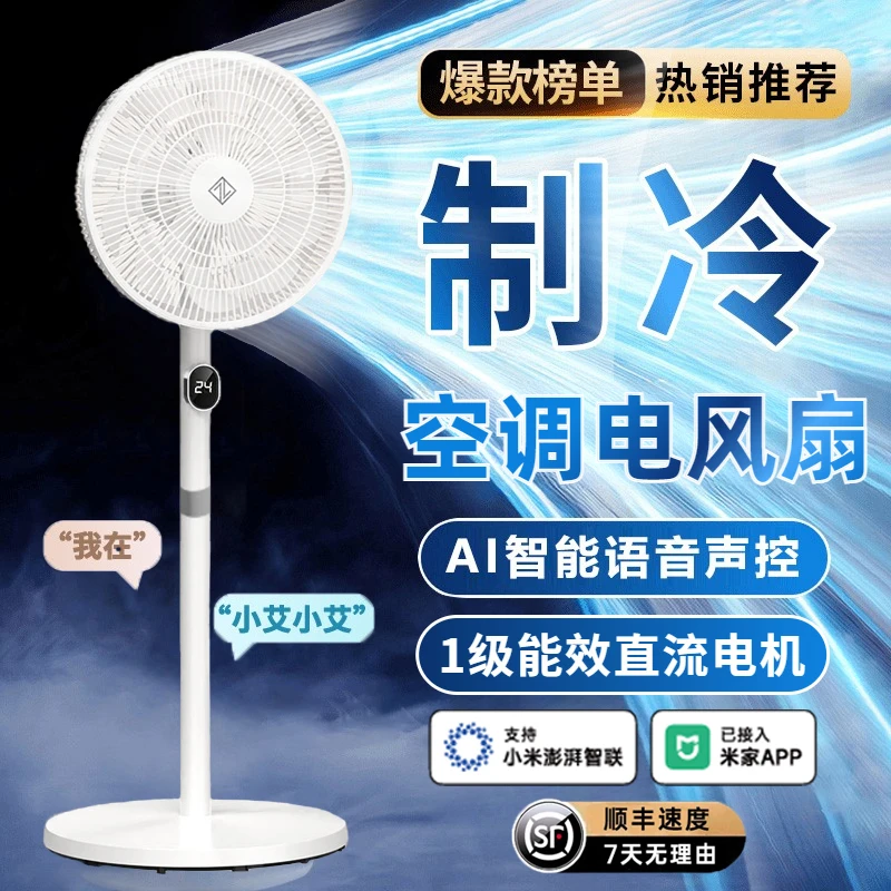 小米有品电风扇家用静音大风力空气循环扇台立式智能空调扇冷风扇