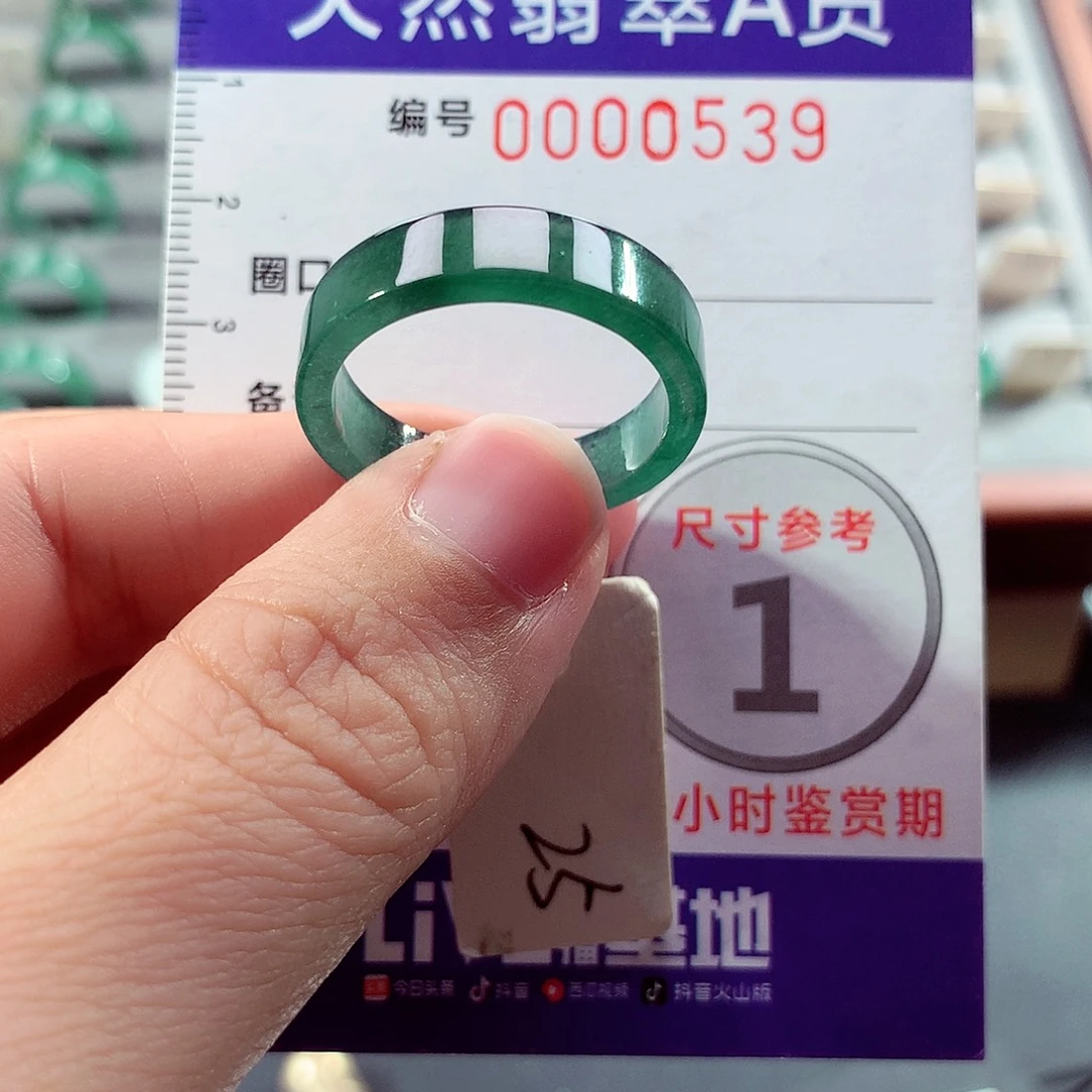 翡翠未镶嵌戒指25号