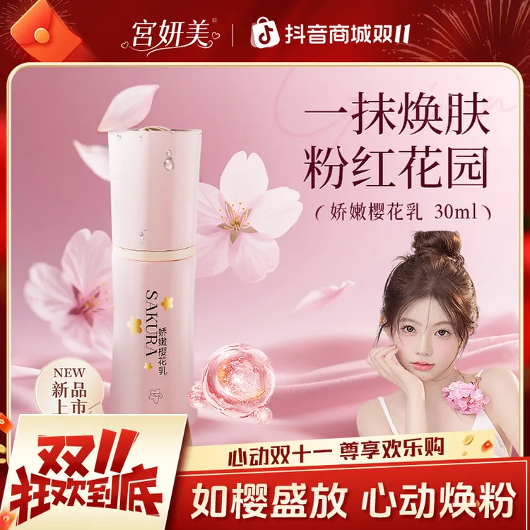 宫妍美娇嫩樱花乳粉嫩私处护理精华乳女性温和私护粉嫩霜