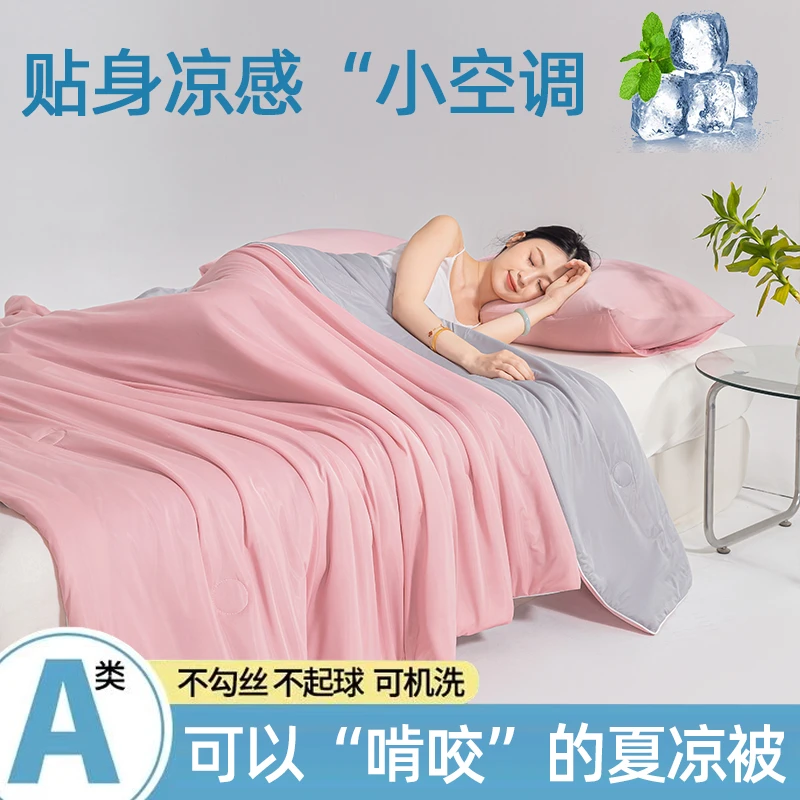 Aa类云母凉感丝夏被空调被夏日冰凉丝滑薄款空调被单双人夏凉被子
