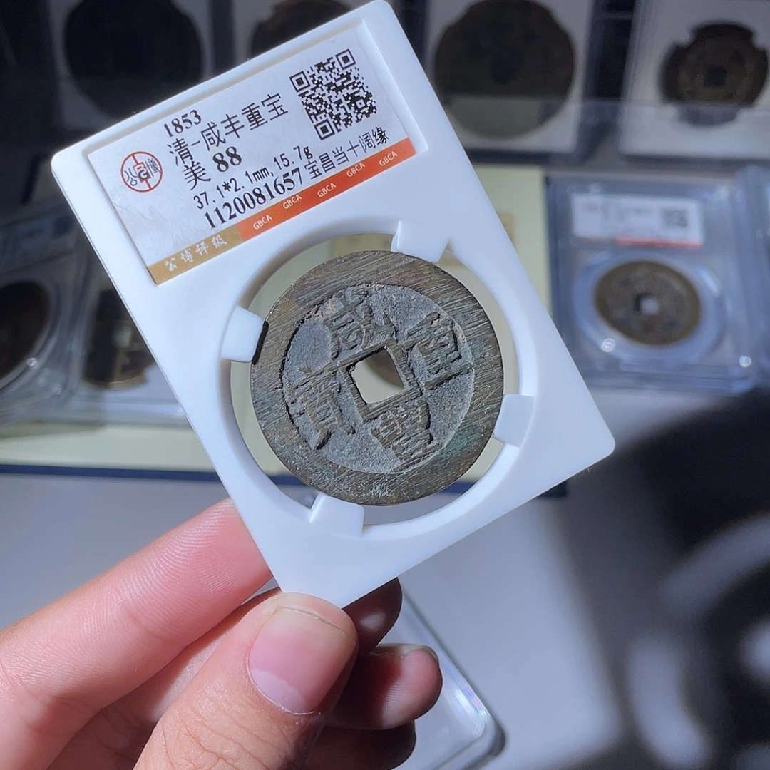 铜CD评级封装盒子币一个1657