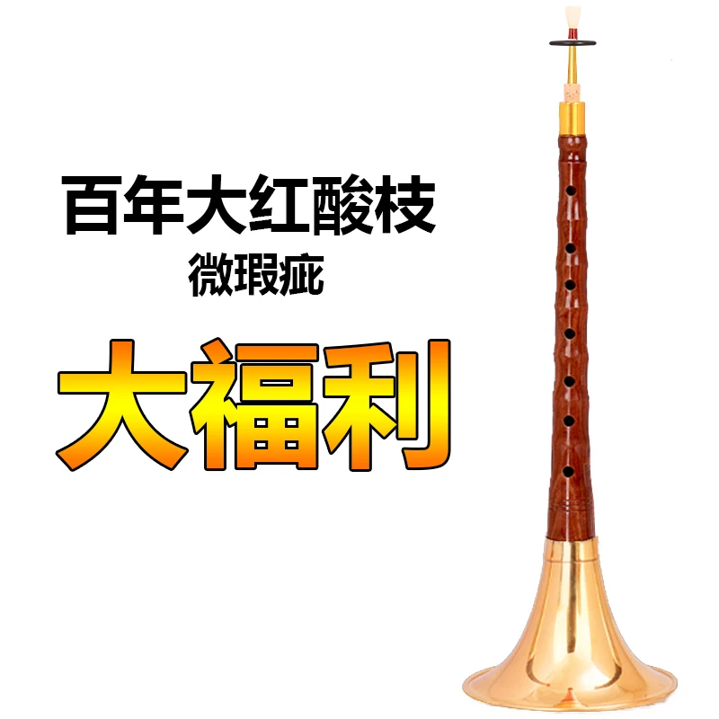 【百年老红木4折微瑕款】唢呐一物一拍专属链接  调门不同价格不同
