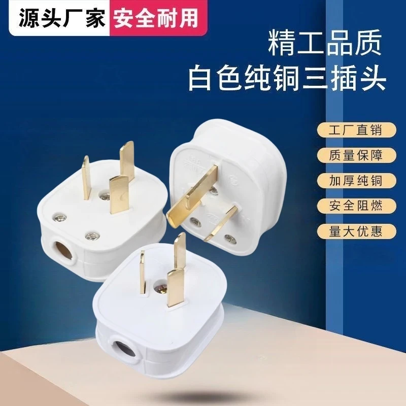 可拆卸三插头加厚纯铜大功率三孔10A家用三极插头16A空调插头三角