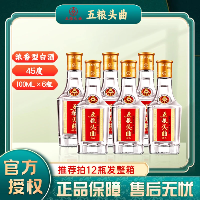 五粮头曲45度浓香型白酒100m*6瓶 精品小酒 优级口粮酒45度