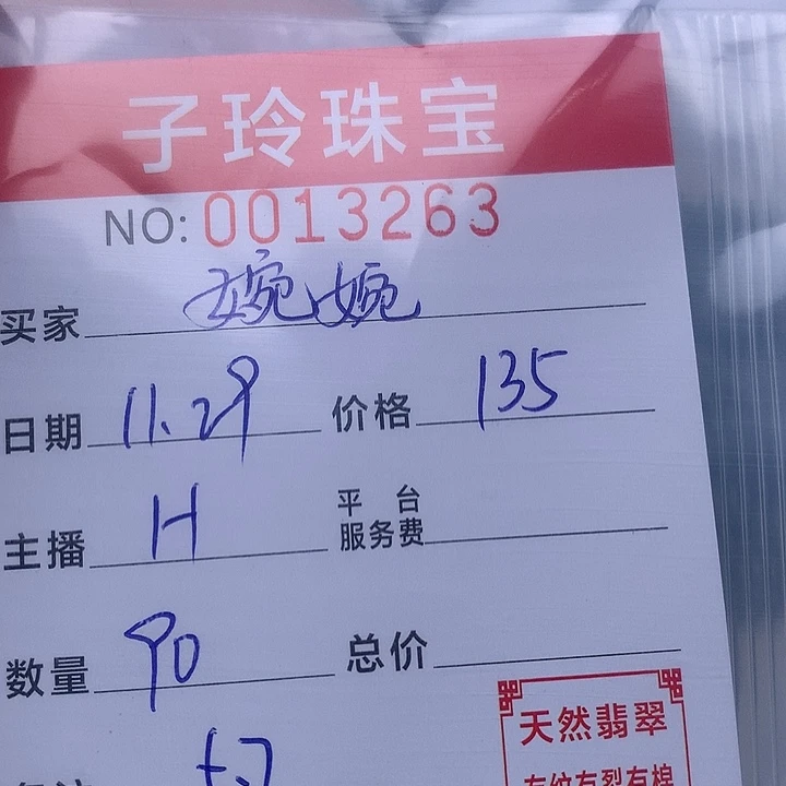 婉***婉翡翠散珠珠子。