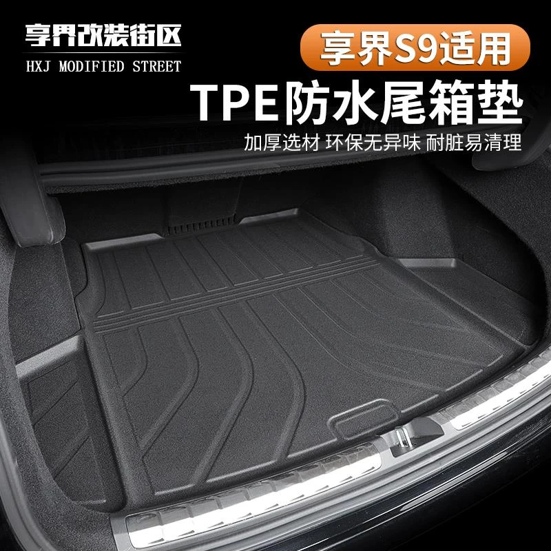 适用享界S9尾箱垫TPE后备箱垫专用防水无异味环保材质脚垫改装