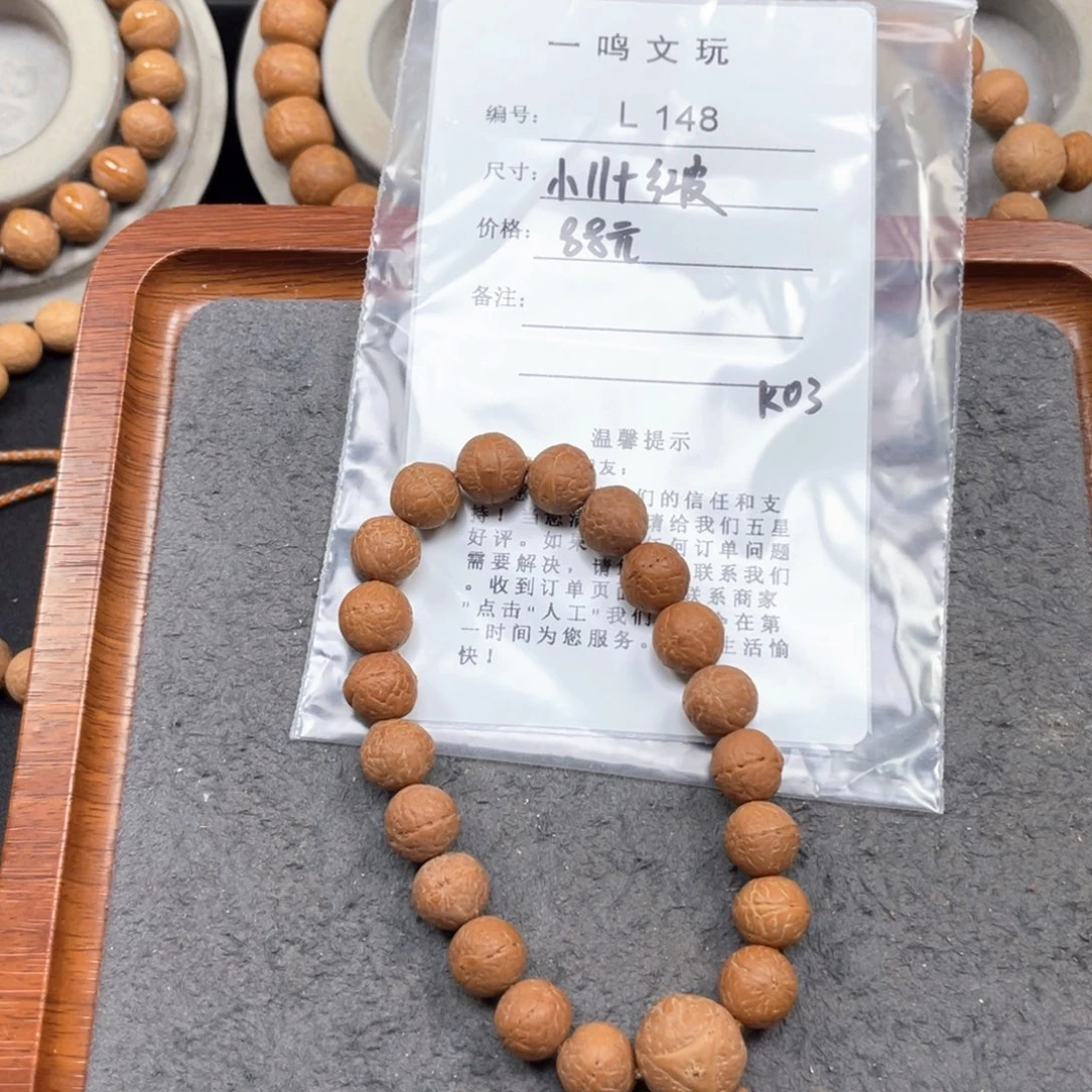 凤眼菩提手串L148-K03凤眼菩提小11+红皮