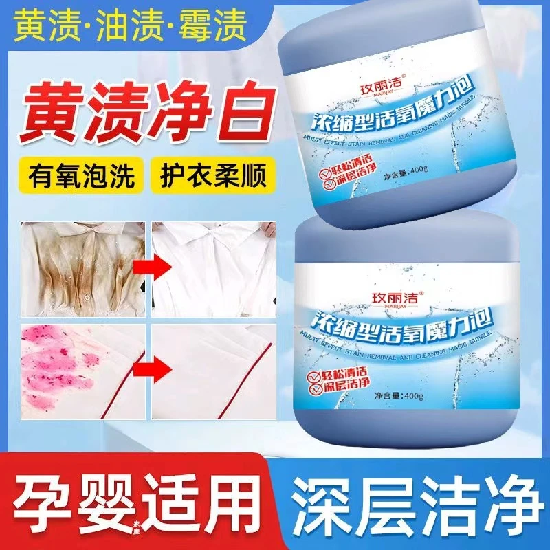 【浓缩升级款】爆炸盐正品老品牌活氧魔力泡去污渍婴幼儿母婴衣物