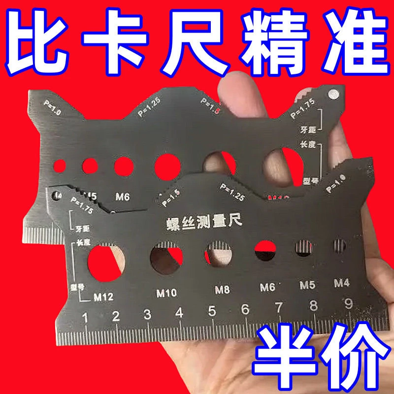 不锈钢螺距测量尺双面腐刻螺丝测量卡尺长度直径牙距螺纹测量工具